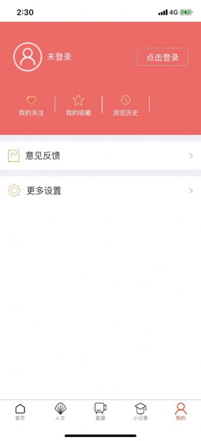 高度新闻App版
