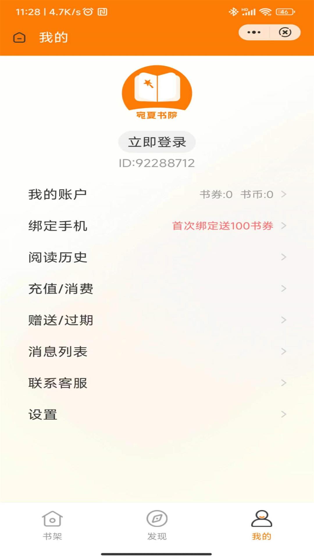 宛夏书院APP下载