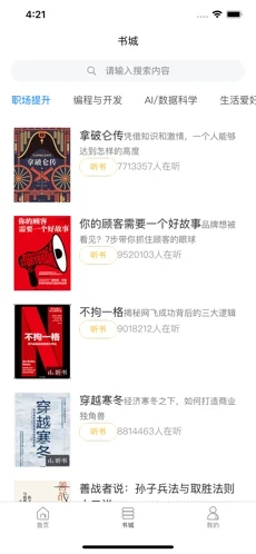 悠悠读书app版