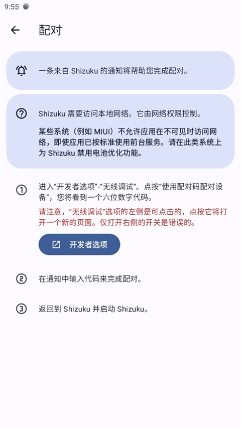 shizuku改屏幕分辨率app