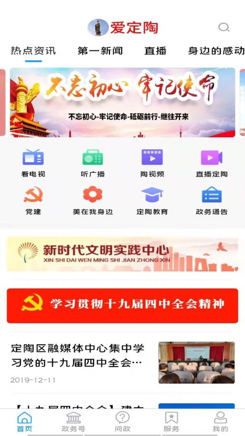 爱定陶APP版客户端