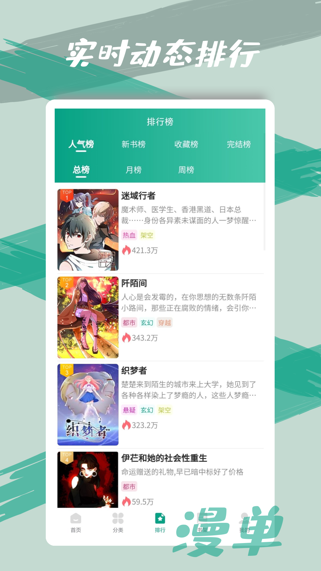 漫单漫画APP下载最新版