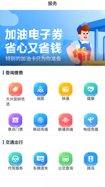 北极兴安app最新版