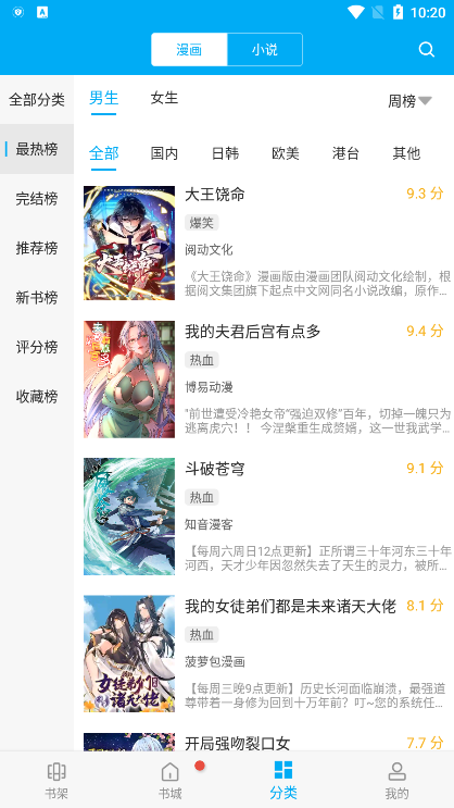 漫画天台