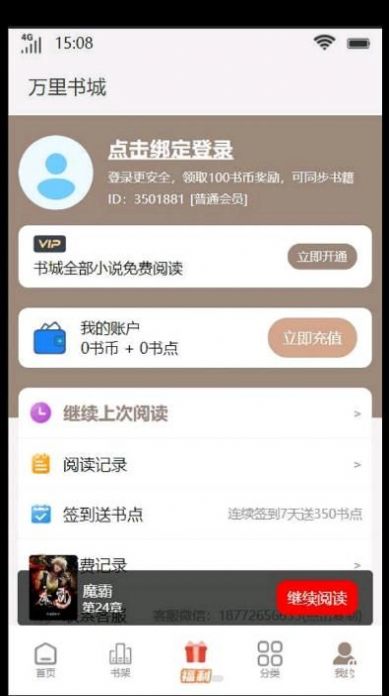 万里书城app手机版