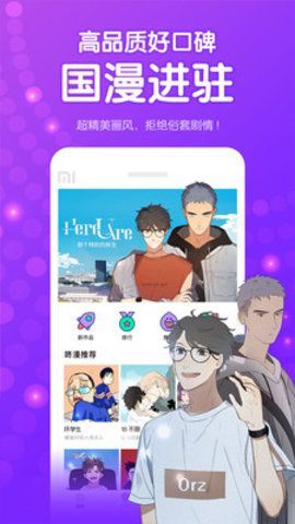 小漫画无限阅币VIP账号共享手机最新版APP下载
