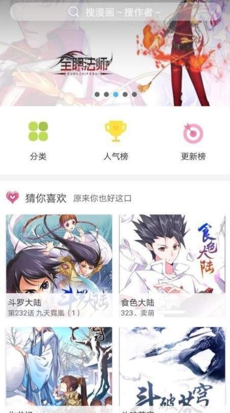 猪猪漫画APP