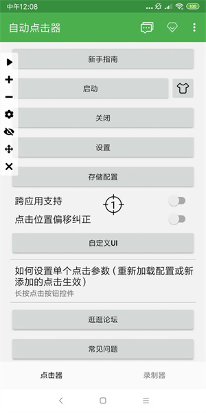自动连点器老版本