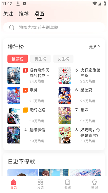 洋葱免费漫画软件