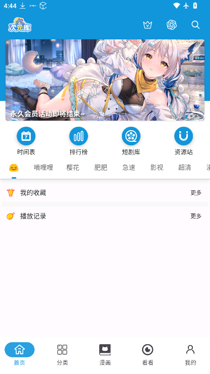 滴滴动漫