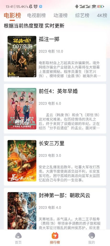 嗨嗨影视追剧