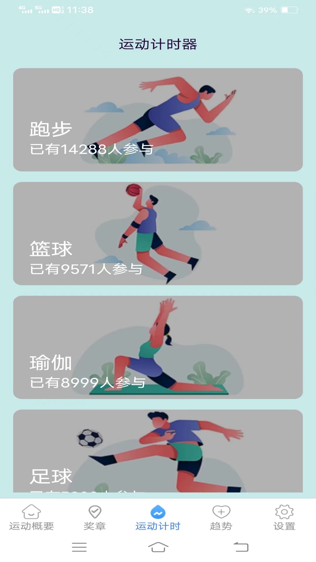 武仙座计步宝软件最新版