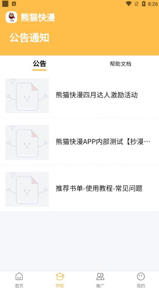 熊猫快漫app免费最新版