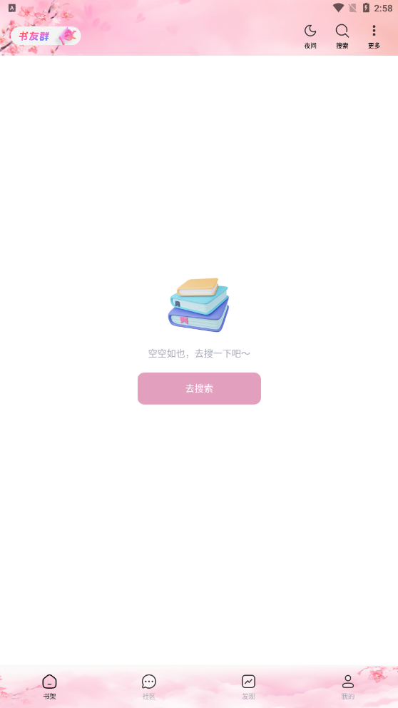 2023天晴书院手机版阅读器app下载安装安卓版