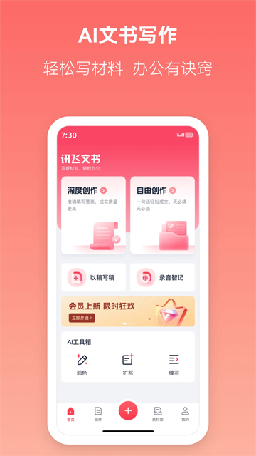 讯飞文书