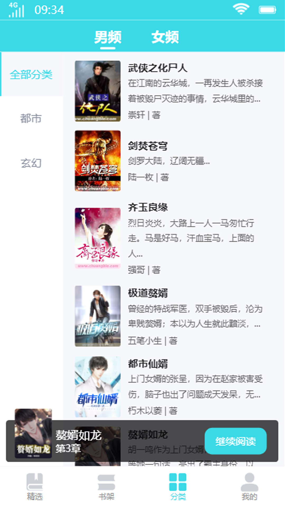 利云小说app版