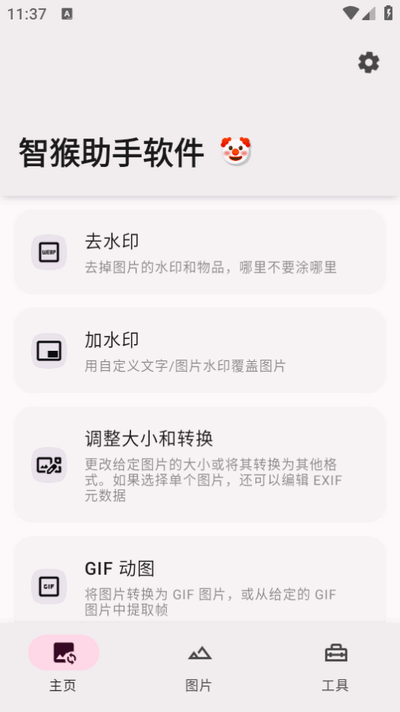 智猴助手软件