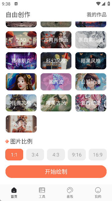 Paper素描软件
