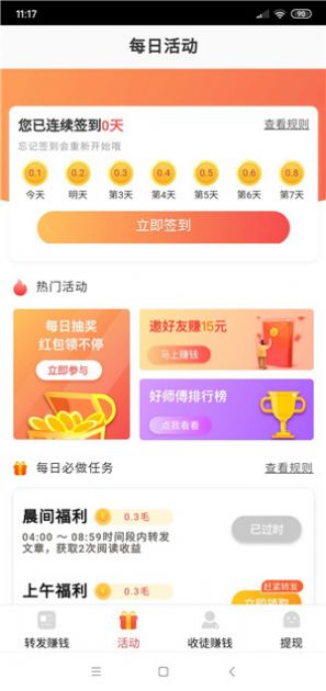 火龙赚APP红包版