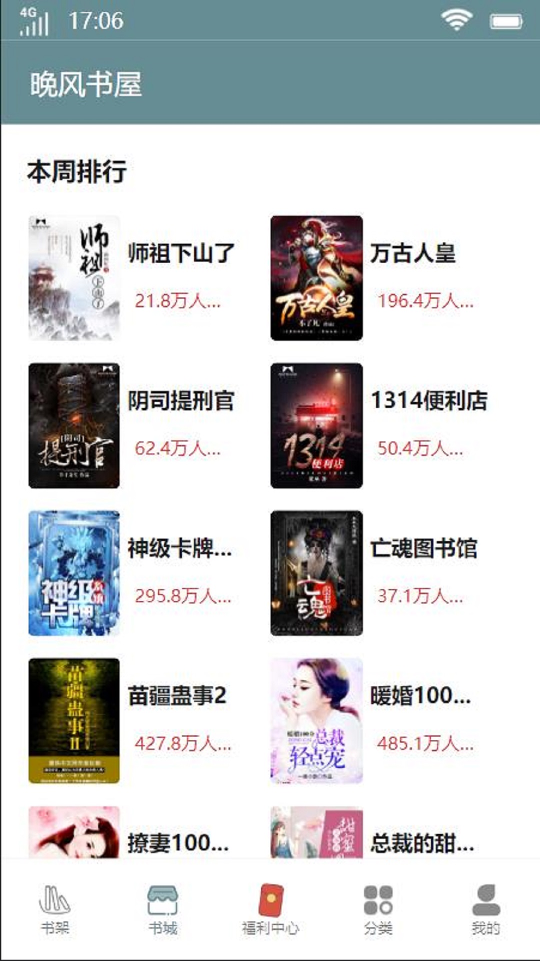 晚风书屋APP最新版