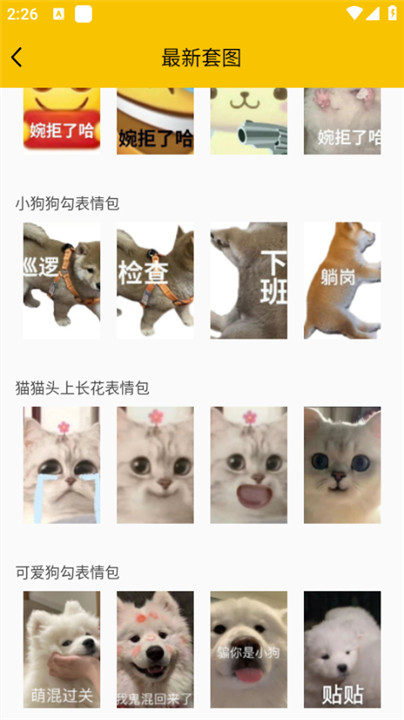 斗图软件安卓