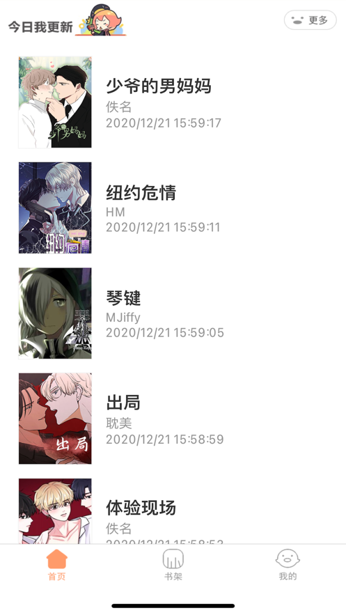 好漫App安卓版