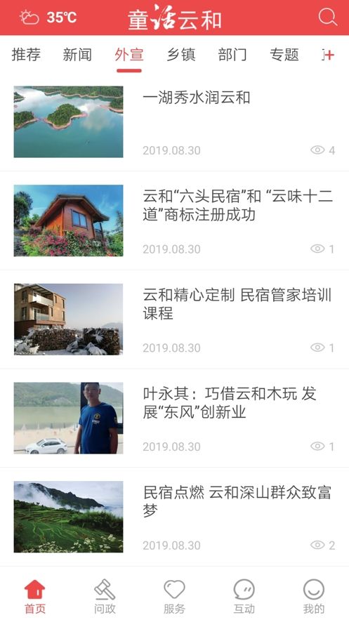 童话云和APP版