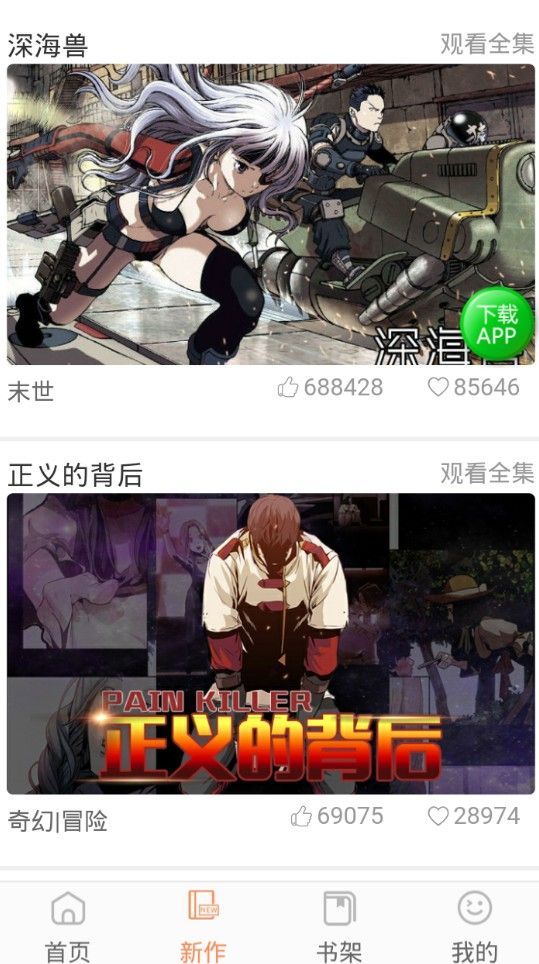 水清漫画APP手机版