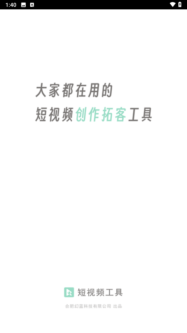 短视频工具