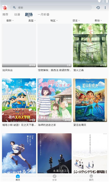 阿尼亚动漫软件版