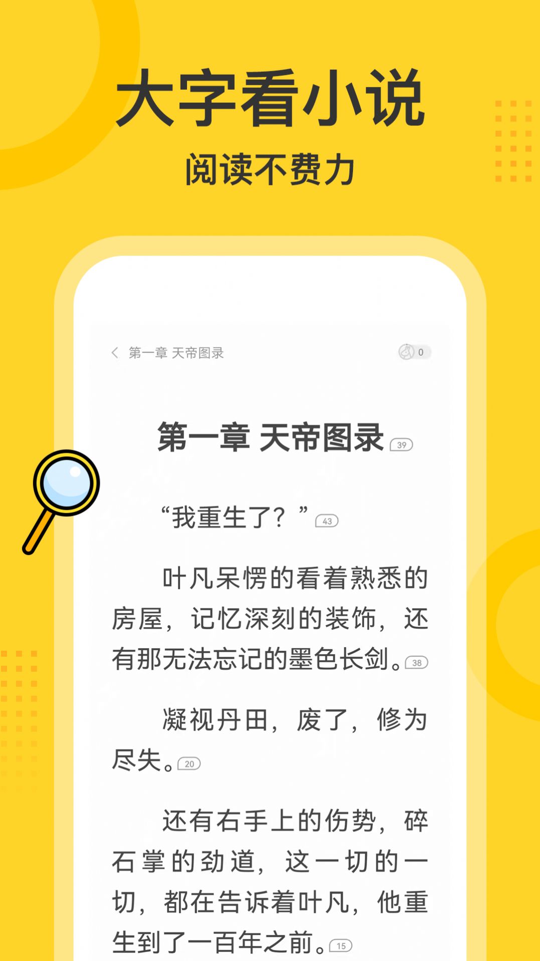 得间大字版小说阅读app手机版