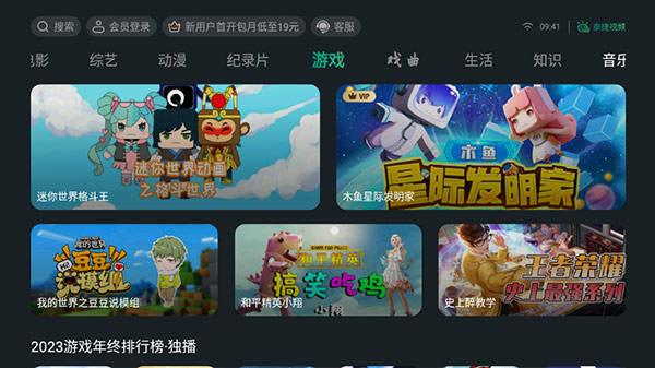 泰捷视频TV电视版