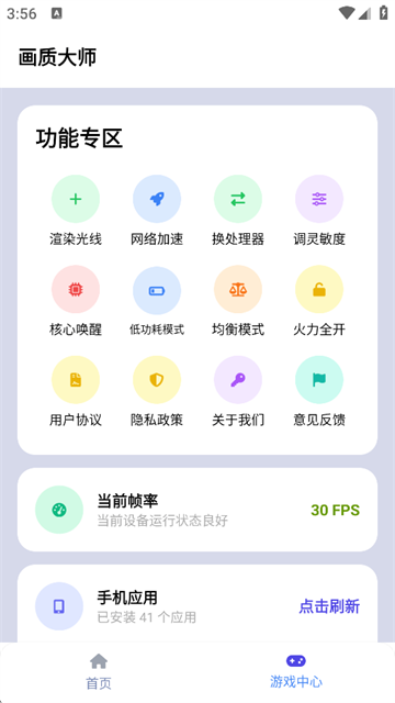 画质大师免费版