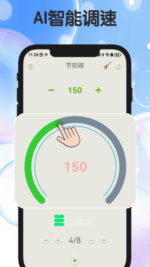 知音节拍器