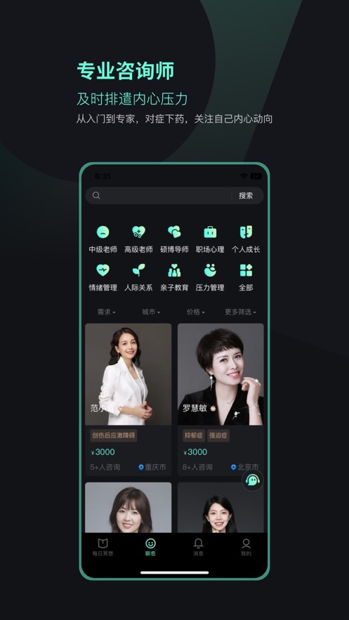 浮光心理app版