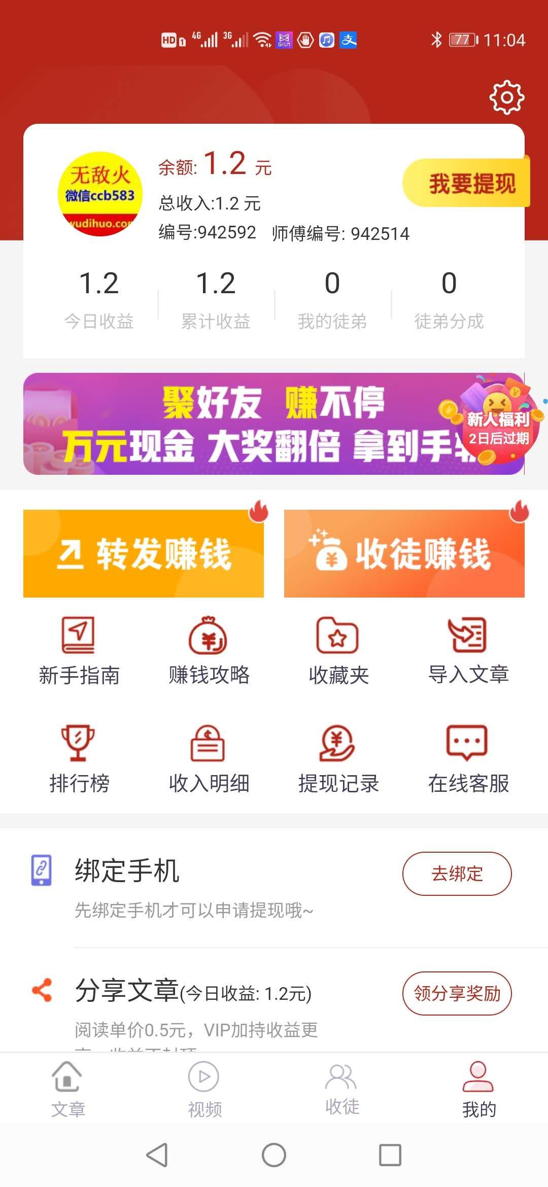 聚转资讯APP红包版