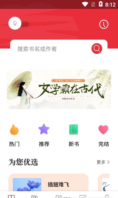 读书阁小说app最新下载