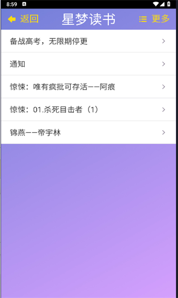 星梦读书软件下载