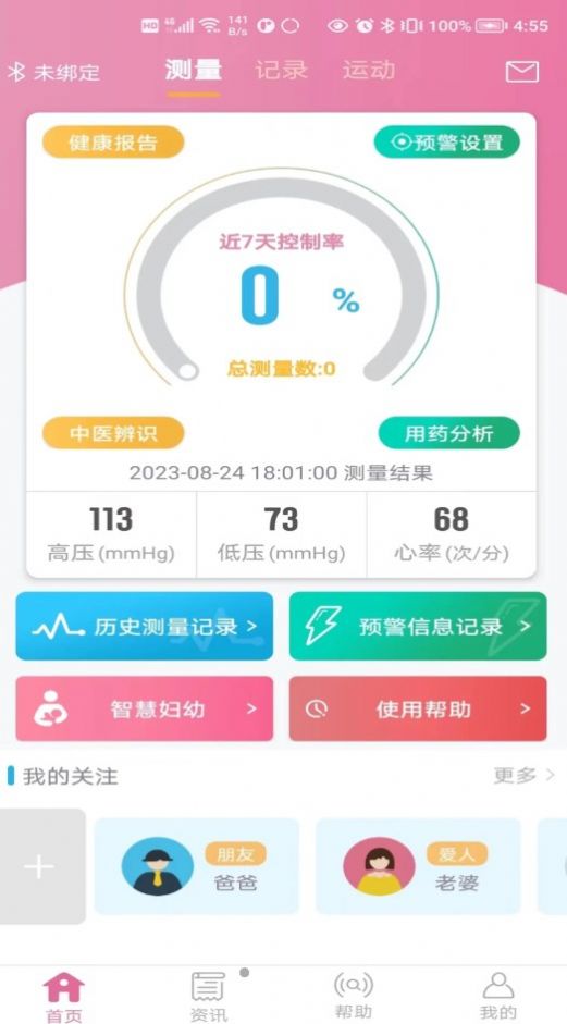 麦咚孕妈app版