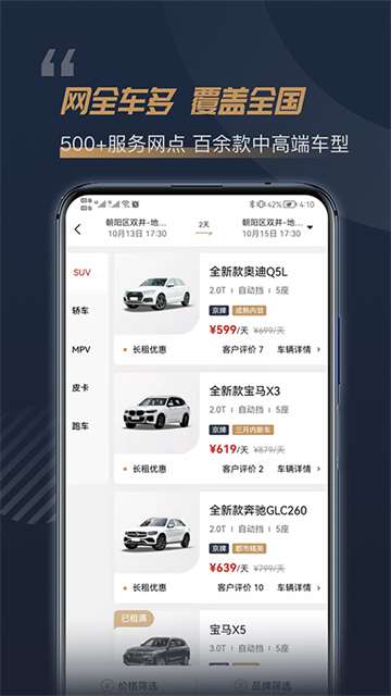 枫叶租车软件