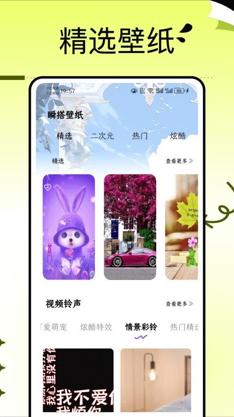 瞬搭壁纸