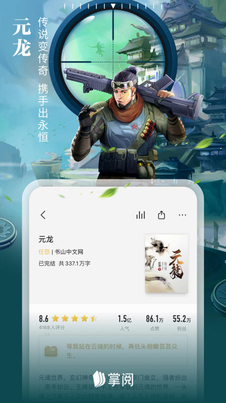 掌阅电子书阅读器下载APP