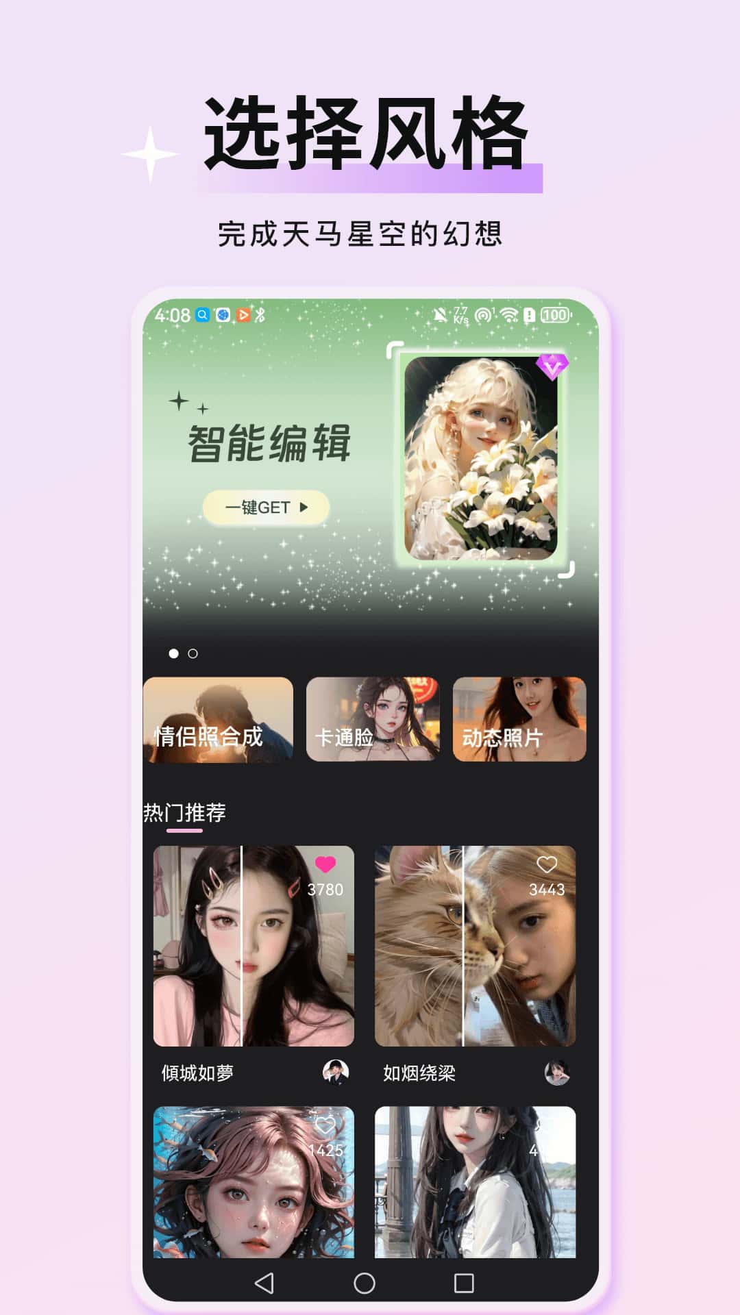 万颜相机app手机版