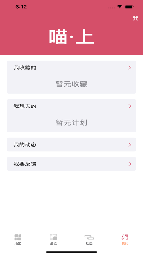 喵上二次元APP正版