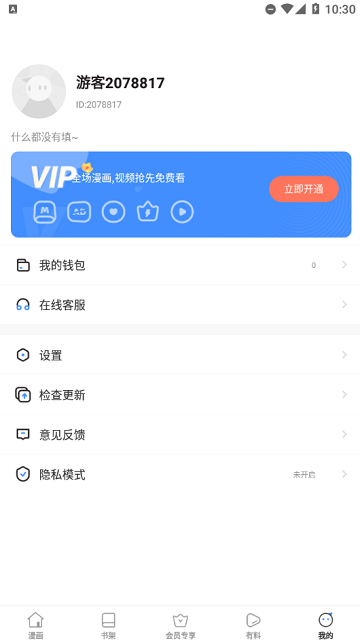 秋蝉漫画