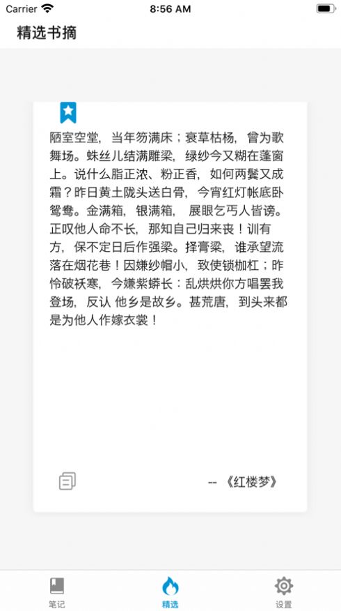 青果阅读笔记APP手机版