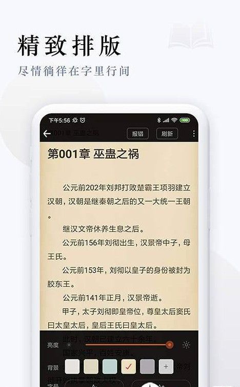 起点免费追书软件APP下载