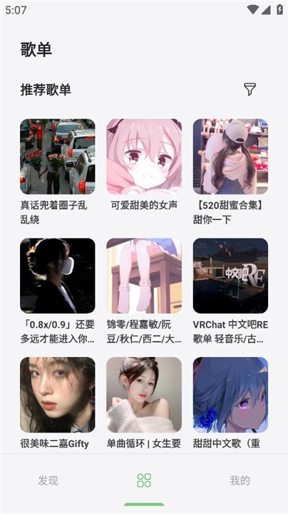 岸听音乐纯净版