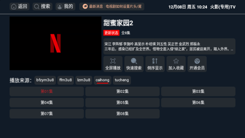 火影专用TV下载