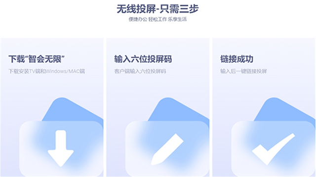智会投屏TV版